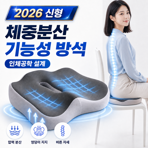 비벨르 안꺼지는 고밀도 메모리폼 인체공학 도넛 방석 치질 꼬리뼈, 1개, 그레이