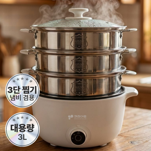 키친아트 허브 3단 멀티쿠커 전기찜기, KAMC-ST544