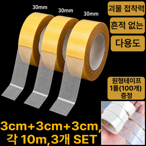 그렌든 클린그립 몬스터 끈적임 흔적없는 양면테이프, 1개, 3cm+3cm+3cm