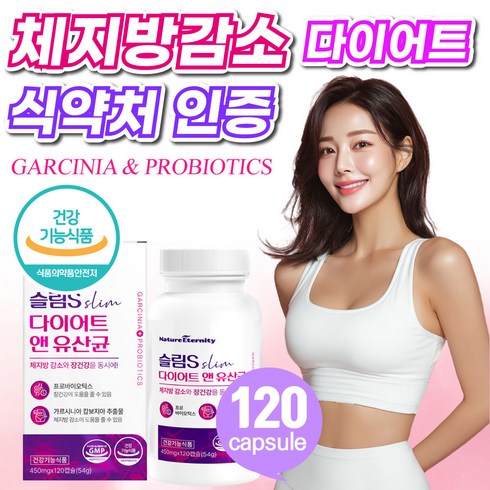 식약청인증제품 다이어트 유산균 보조제 체지방 감소 중년 뱃살 지방분해 식약처인증 50대 여성 남성, 1개, 120정