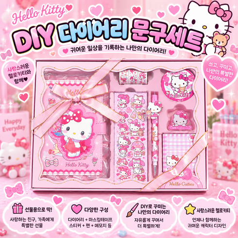 보자마자사 산리오 문구 다이어리 선물세트, 헬로키티 레드, 1개