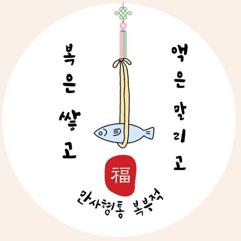 상일상회 답례품 행운 액막이 명태 스티커 원형, 1세트, 27개입