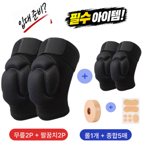 Green9 고정력 군인 무릎 팔꿈치 보호대 세트 물집방지밴드 증정, 1세트, 카본블랙