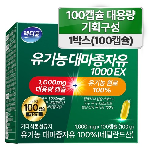 유기농 대마종자유 식약처 HACCP 인증 1000 냉압착 오메가3오메가6 대마종자씨유100% 액티뮨, 1개, 100캡슐