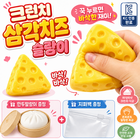 KC인증 바삭 크런치 슬랑이 만두말랑이 지퍼백 증정, 삼각치즈 크런치, 1개