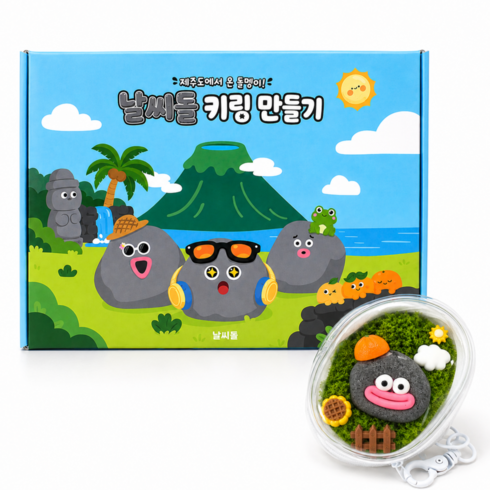 날씨돌 키링 만들기 키트 1세트, 1개, 400g, 회색