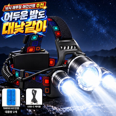 [그로스픽] 초강력 밝기 헤드랜턴 C타입 충전식 LED 낚시 해루질 등산 캠핑용 작업용, 1개, 다크 블랙