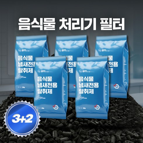 호환 미닉스 쿠쿠 스마트카라 쉘퍼 린클 에코체 음식물 처리기 활성탄필터 탈취, 활성탄 100%, 5개