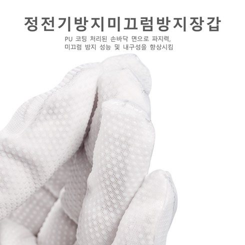정전기 방지 미끄럼 방지 장갑, WHITE 흰색, 10세트