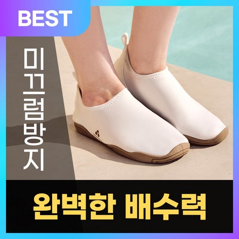 스윔어바웃 성인용 아쿠아슈즈 스윔삭스 물놀이 커플 서핑 남녀공용, 성인용 아이보리(ASWH), 1개