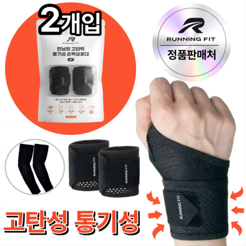 런닝핏 바른손목연구소 손목보호대 헬스 스포츠 여성 남자, 블랙, 2개