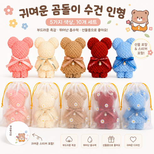 수건 답례품 구디백 세트, 10개, 임의 색상