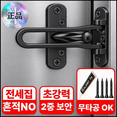 디모리안 가드MAX 이중잠금 무타공 현관문 안전고리, 티타늄 블랙, 1개
