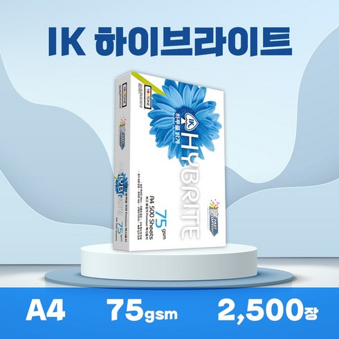 하이브라이트 복사용지 75g, A4, 2500개