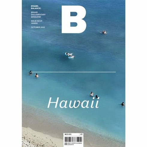 매거진 B Magazine B Vol.91: 하와이, 비미디어컴퍼니