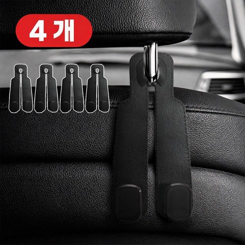 듀얼후크 2+2 자동차 후크걸이 헤드레스트 고리 걸쇄 행거 휴대폰거치 가방 봉지, 1세트, 4검정색