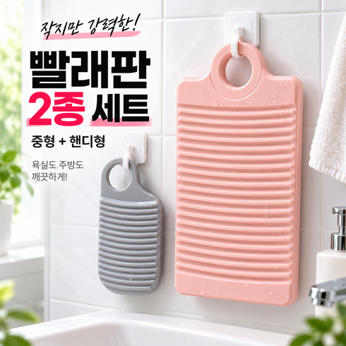 캐이미 웨이브워시 2.0 듀얼 세면대용 손빨래 빨래판 세트, 랜덤, 1세트