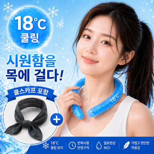 헤이즈 아이스 넥쿨러 쿨링 넥밴드 얼음 목걸이 쿨스카프 세트, 1개, 블루