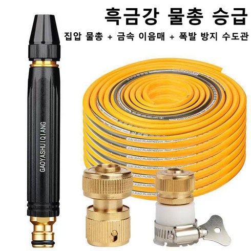 GOYES 고압 세차 물총 가정용 세트 다용도 물총 물뿌리기 공구 사계절 청정 호스 헹굼 스프레이, 20m