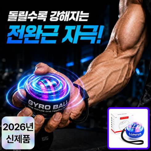 루니바 손목 강화 파워볼 전완근 악력 운동 기구 자이로볼, 1개, 블루