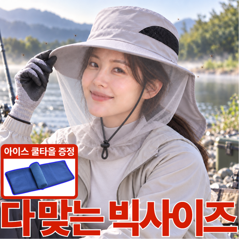 나은일상 올커버 빅사이즈 방충 모자 농사 벌초 양봉 낚시 등산 모기장, 라이트 그레이