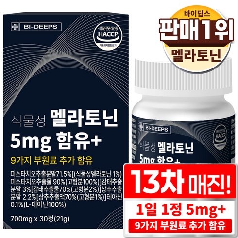 바이딥스 식물성 멜라토닌 5mg +9가지 성분 함유 식약청 인증 HACCP 고함량 멜라토닌, 1개, 30정