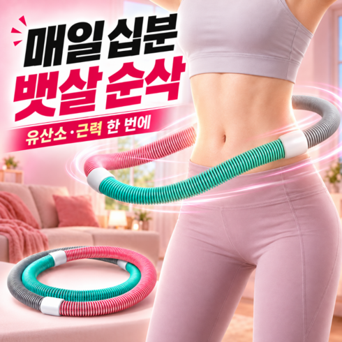 베아노 다이어트 스프링 훌라후프 복부집중 뱃살삭제, 1개, 민트피치, 1440g