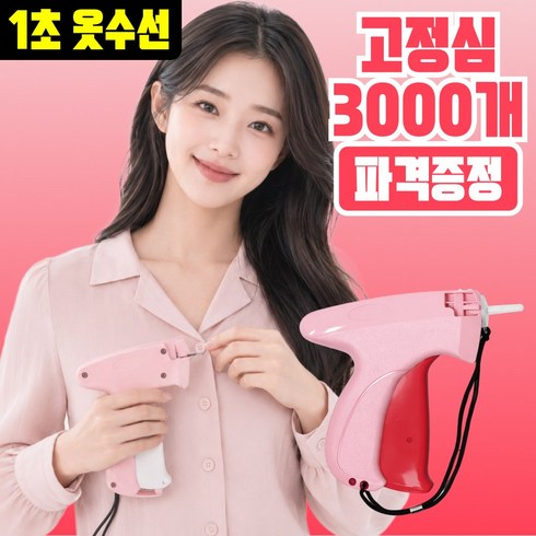리에라벨 2.0 pro 원터치핏 스티치건 의류 셀프수선, 1개, 핑크레드