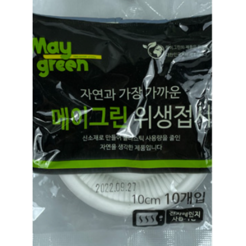 Maygreen 위생접시 10cm, 10개입, 30개