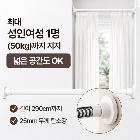 하루이룸 초강력 커튼 압축봉 무타공 길이조절 커튼봉, 모던화이트