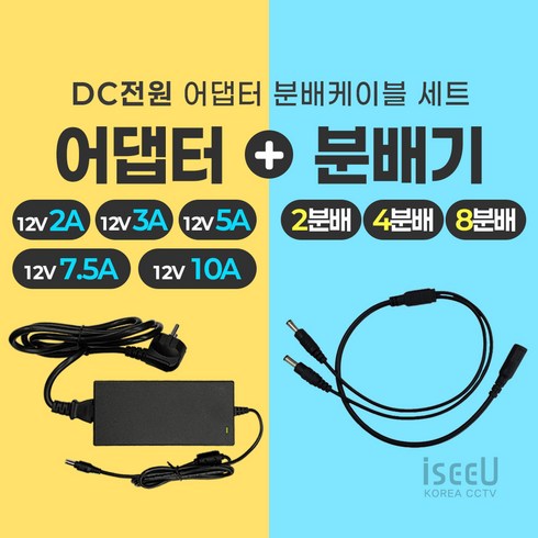 미소시스템 국산 DC 12V 어댑터 분배케이블 세트 CCTV, 1개, ABC-12ABC(02A어댑터 2분배)
