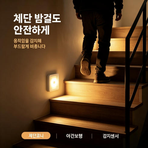 인체감지 LED 야간등 7호건전지 3개 사용 비충전식 무선 센서등 무타공 부착 복도 화장실 침실 옷장 조명, 2개, 웜라이트