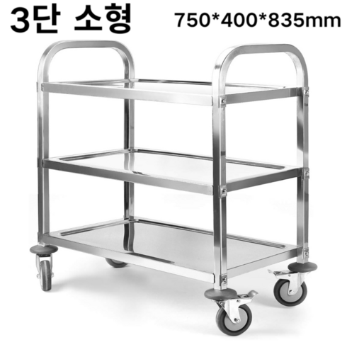 GAPINO 스텐 3단 서빙카트 튼튼한 식당카트 업소용 운반카트 식당웨건 가정용 3가지사이즈, 소형, 1개