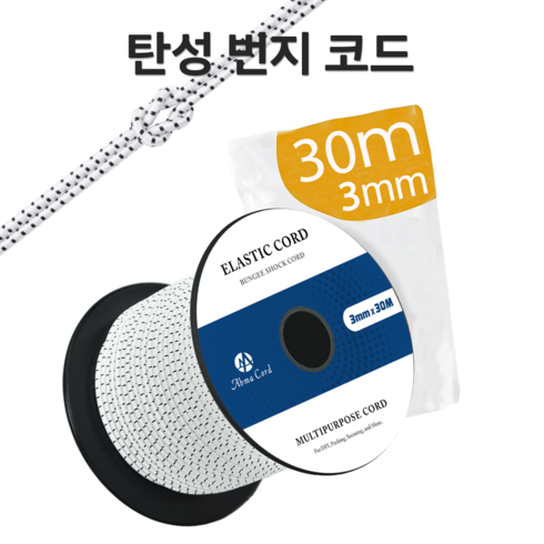 탄성 코드 3mm x 30m 고무 번지 코드 탄성 스트링 캠핑 고정 묶기 정리용, 흰색 & 검은색