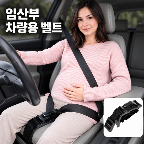 더블온 임산부 안전벨트 복부 압박 완화형 간편 설치 배아래 착용, 1개, 블랙