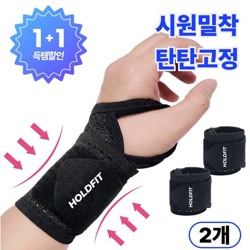 홀드핏 손목보호대 헬스 임산부 스포츠 키보드, Black, 1세트