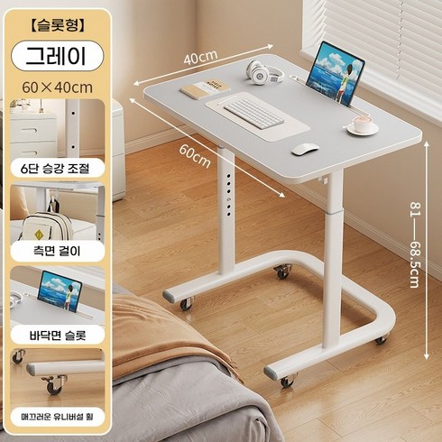 STYLE.DR 높이조절 이동식 사이드 테이블 침대 거실 소파 보조책상, 그레이 60*40CM