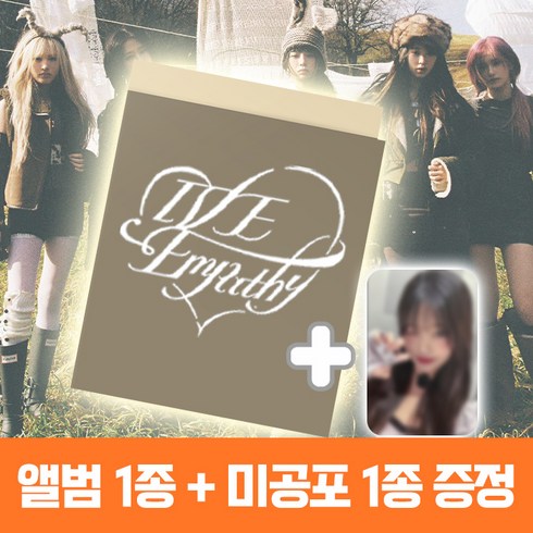 [공식 미공포 증정] 아이브 초판 특전 3집 앨범 아이브 엠파시 IVE EMPATHY 레블하트 에티튜드 1종 + 미공포 1종, ME(브라운)+특전
