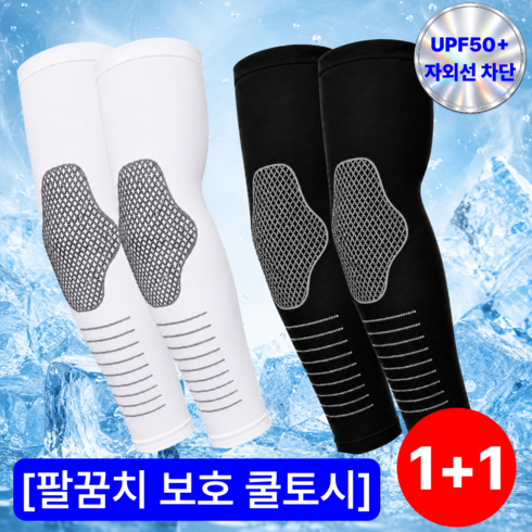 도리엔 에어핏 엘보 서포트 자외선차단 쿨토시, 1개, 쿨 블랙+쿨 화이트