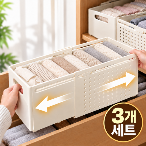 길이조절 슬라이딩 수납함 옷장 정리함 수납 바구니 서랍 팬트리 다용도 옷정리 수납함 3개, 화이트