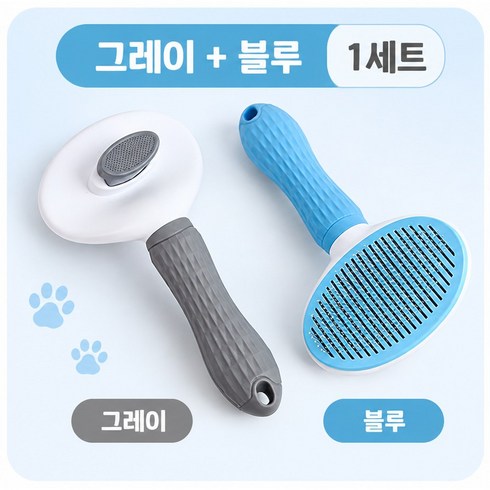 개냥아치 반려동물 부드러운 저자극 원터치 브러쉬 빗, 1세트, 그레이 1 + 블루 1