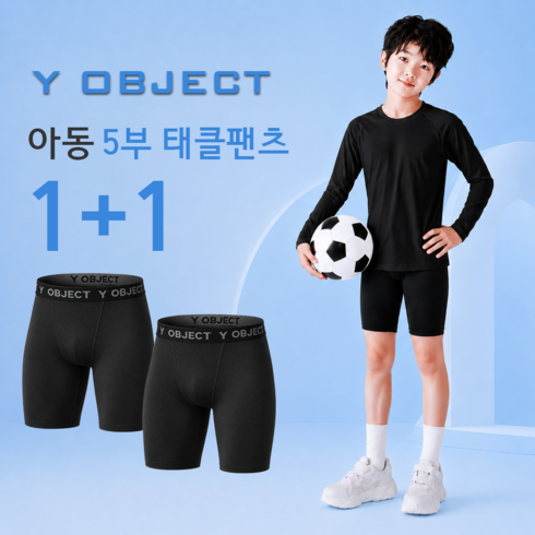 [Y OBJECT] 1+1 아동 주니어 유소년 축구 5부 태클팬츠 스포츠 이너웨어 기능성 레깅스 타이즈
