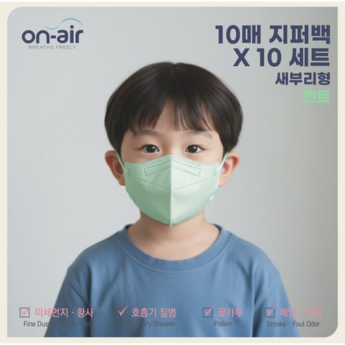 온에어 어린이 유아용 마스크 국내생산 새부리형 귀편한 데일리 마스크 (100매), 민트, 10개, 10매입