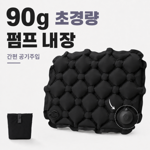두꺼운 에어 펌프 휴대용 방석 공기 등산 비행기 여행 캠핑 초경량, 블랙
