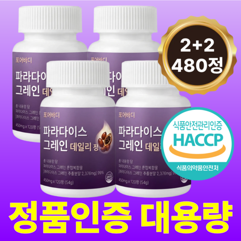 [정품] 포어바디 파라다이스 그레인 데일리, 4개, 120정