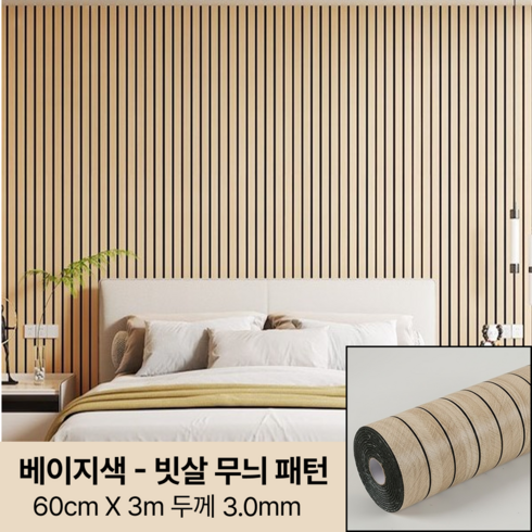 라멜리 붙이는 템바보드 단열벽지 접착식, 베이지색