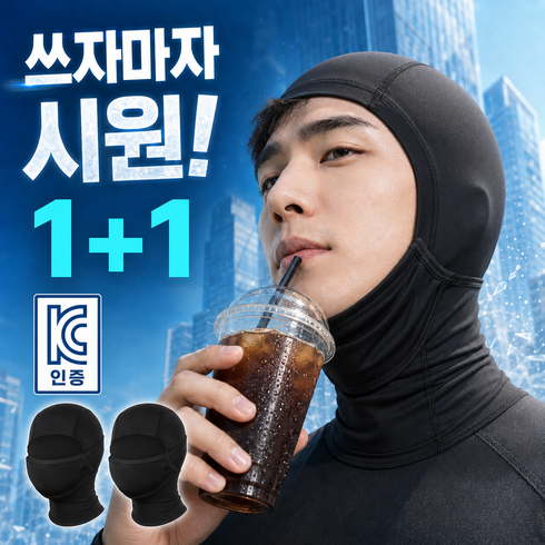 [4세대 프리미엄] 퍼펙션 쿨 바라클라바 블랙 1+1 자외선차단 냉감기능, 블랙1+블랙1, 1세트