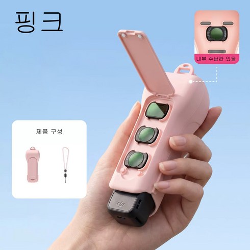 DJI 오즈모 포켓 4 전용 필터 수납 하드 케이스, 1개, 오즈모 포켓 4 케이스-핑크