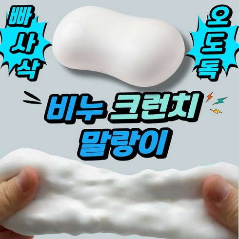 와쿠토이 비누 크런치 말랑이 슬랑이 슬라임 스퀴시 스트레스볼, Soap color, 152g, 1개