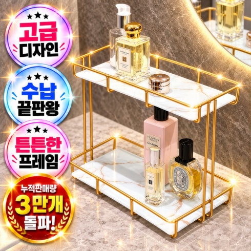 대한만물상 골드프레임 화장품 정리대 인테리어 트레이, 화이트